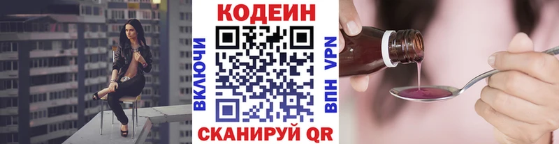 Codein напиток Lean (лин)  Углич 